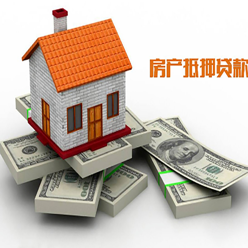 红桥房屋抵押贷款提供的成功率?