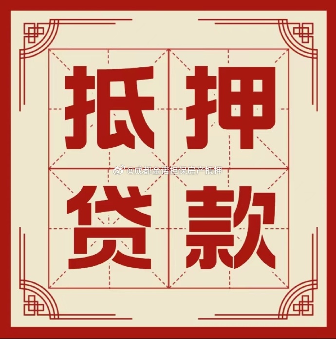 红桥房产抵押贷款和无抵押贷款区别?