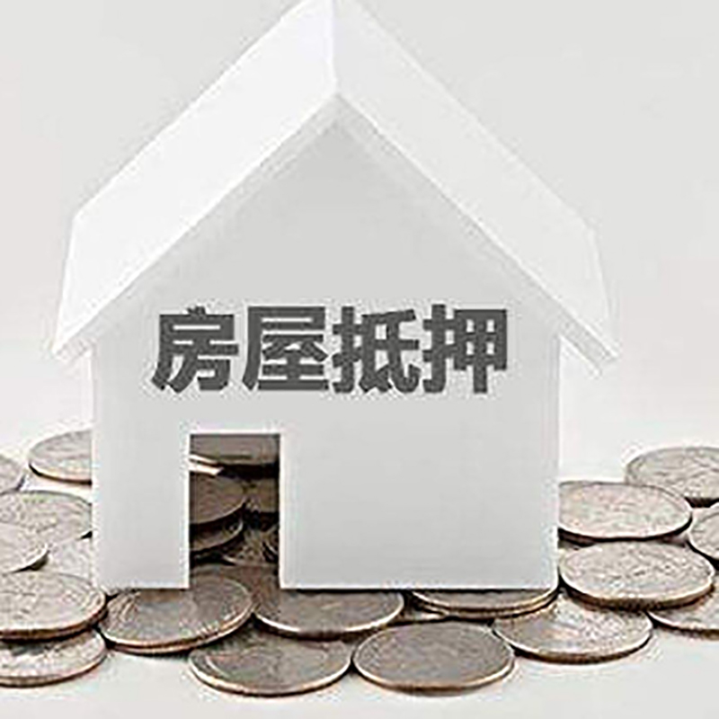 红桥房产抵押贷款需要注意什么？