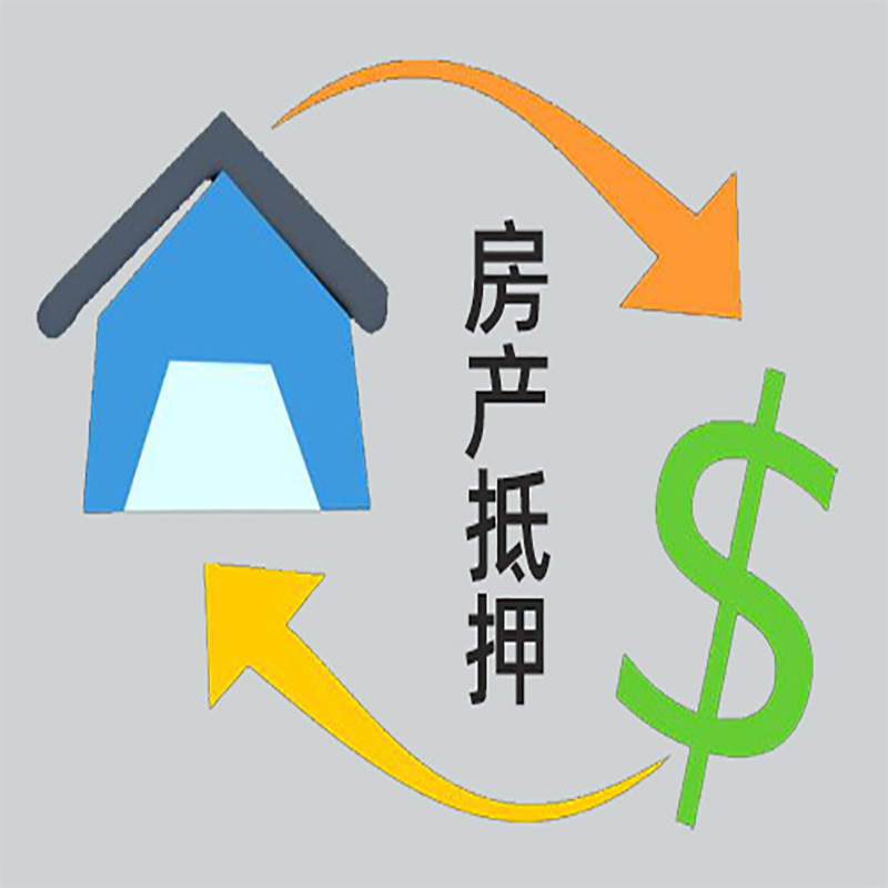 红桥房产抵押贷款方式|银行房产抵押贷款-最新政策有哪些