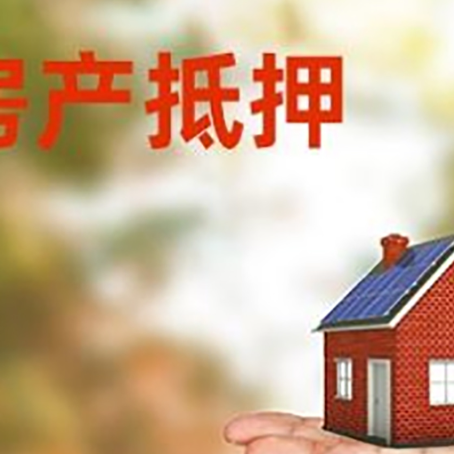 红桥房子抵押贷款需要手续费吗?