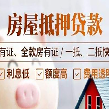 红桥房产抵押贷款白户可以吗?