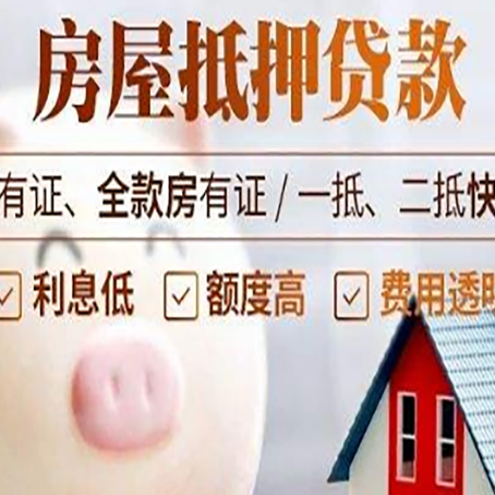 红桥2025房产抵押贷款指南:详细步骤解析