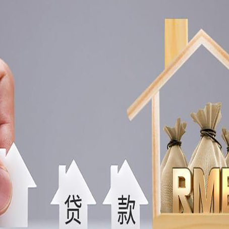 红桥房产抵押贷款方法一览