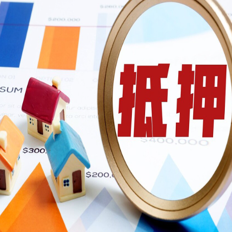 红桥房子抵押贷款怎么贷:全面解析贷款申请流程