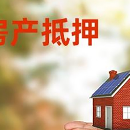 红桥房屋抵押贷款怎么申请?限购限贷利率如何?