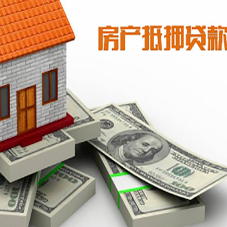 红桥房子抵押贷款有哪些风险